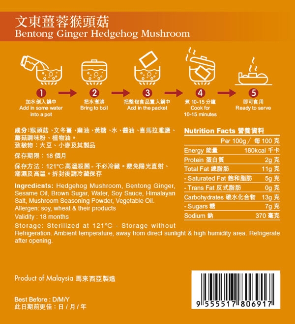 本頁圖片/檔案 - NV 文東薑蓉猴頭菇-back
