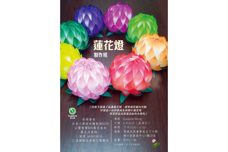 lotus poster 26Jun
