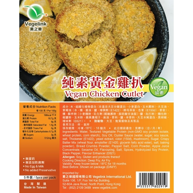 CFY-Vegan Chicken Cutlet