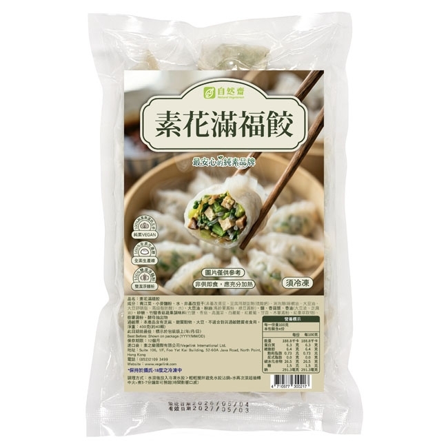 素花滿福餃