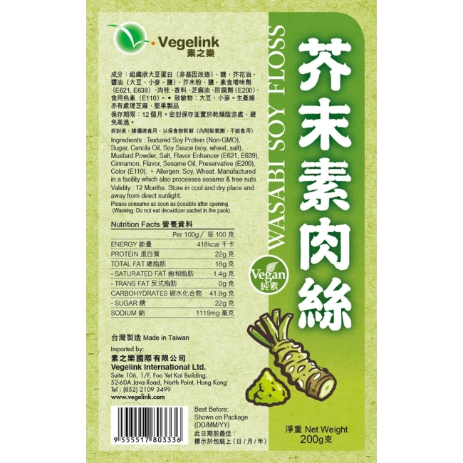 芥末素肉絲-200g