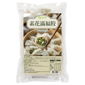 素花滿福餃