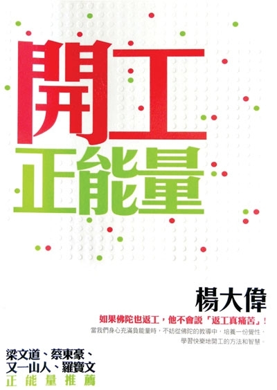 開工正能量
