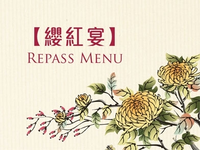 纓紅宴 cover