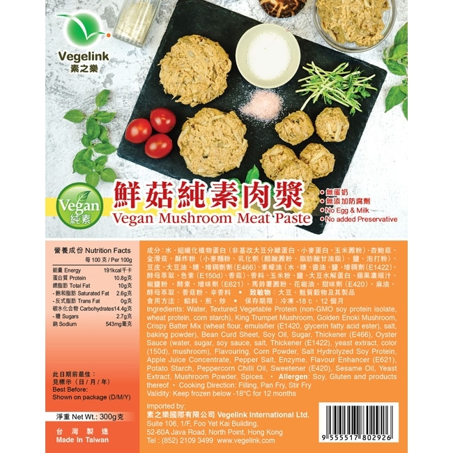 CFY-Vegan Mushroom Meat Paste