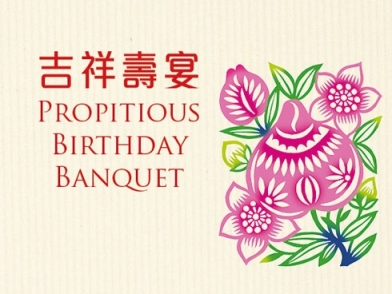 吉祥壽宴 cover