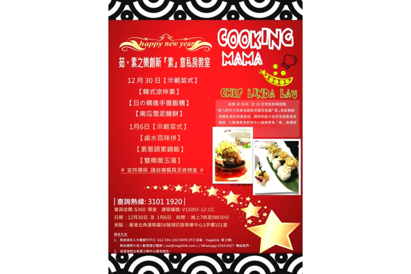 COOKING MAMA updated23122015