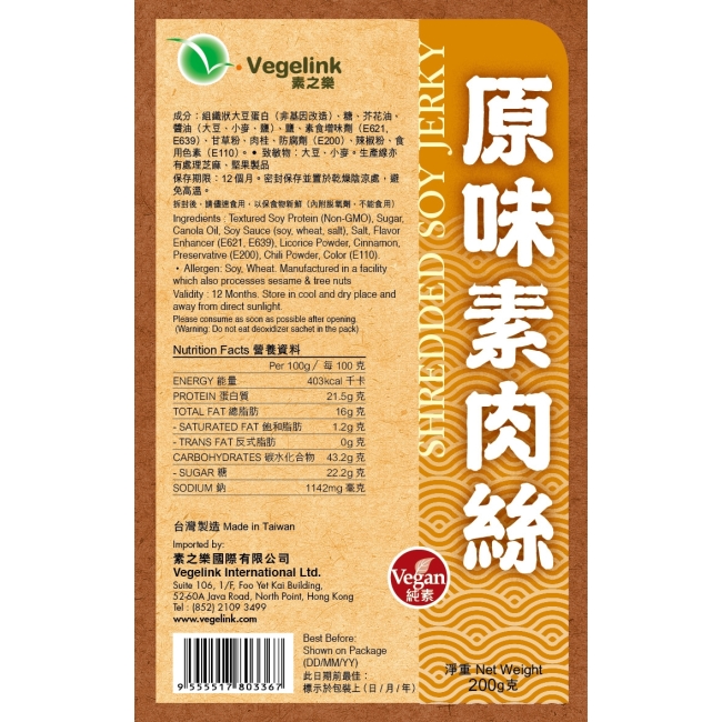 原味素肉絲-200g