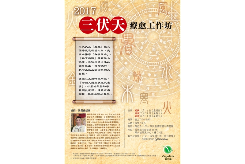 三伏天 poster