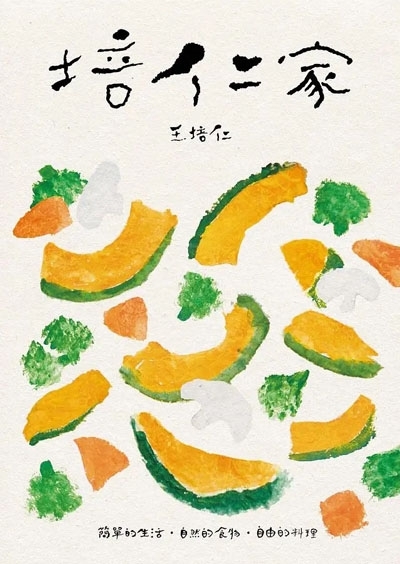 培仁家