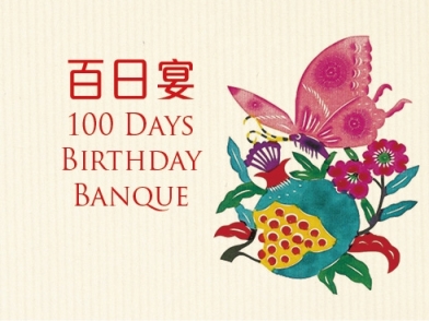 百日宴 cover