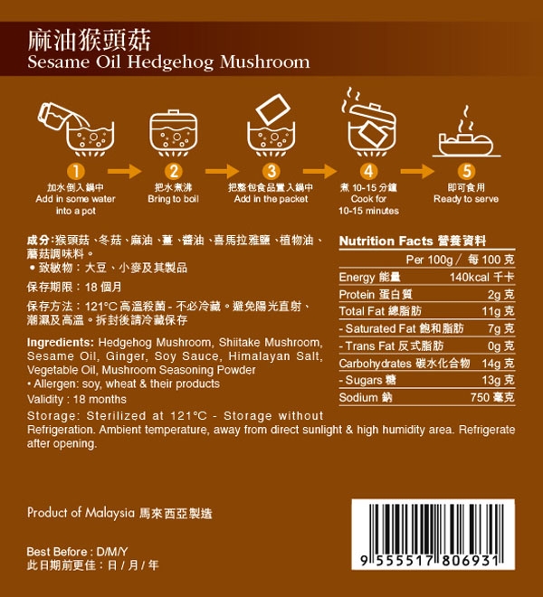 本頁圖片/檔案 - NV 麻油猴頭菇-back