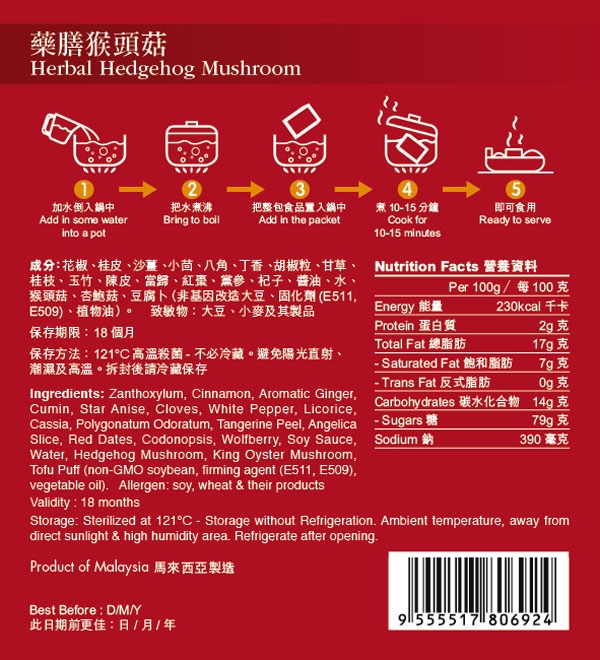 本頁圖片/檔案 - NV 藥膳猴頭菇-back