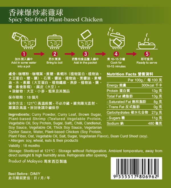 本頁圖片/檔案 - NV 香辣爆炒素雞球-back