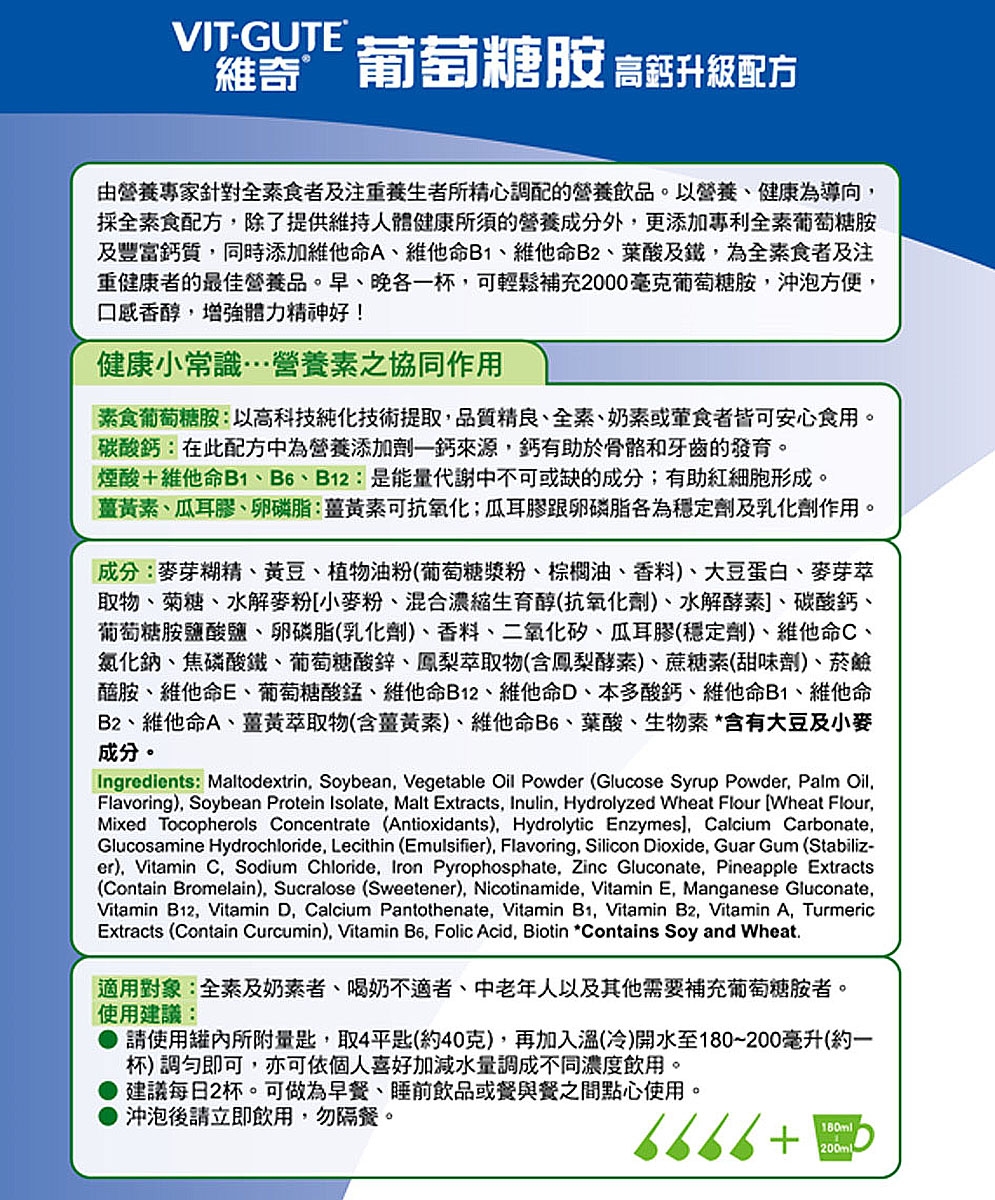 本頁圖片/檔案 - 維奇-葡萄糖胺-2