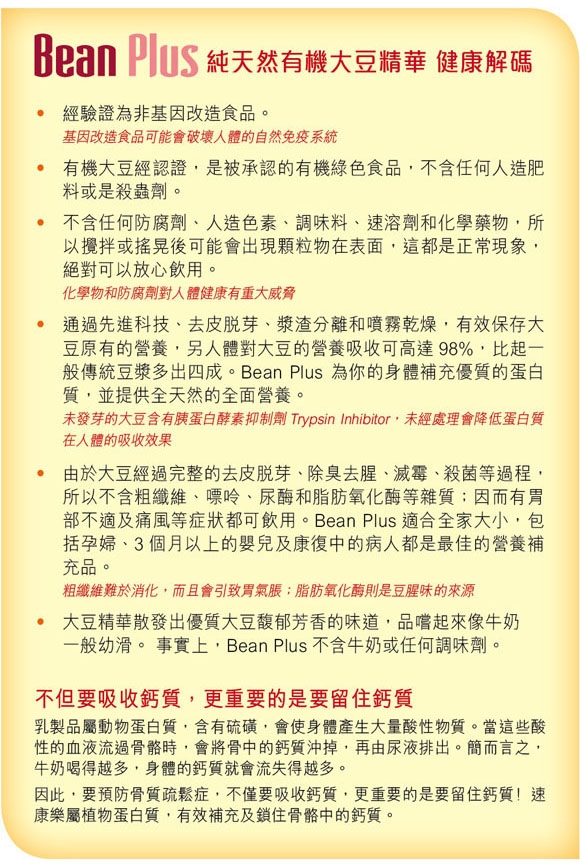 本頁圖片/檔案 - BeanPlus-Leaflet-2020-3
