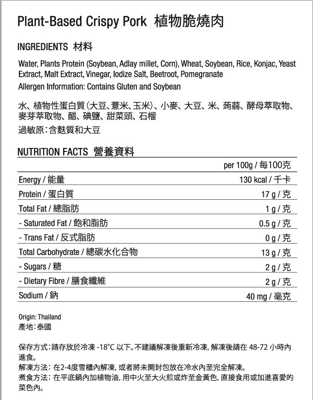 本頁圖片/檔案 - 植物脆燒肉-label