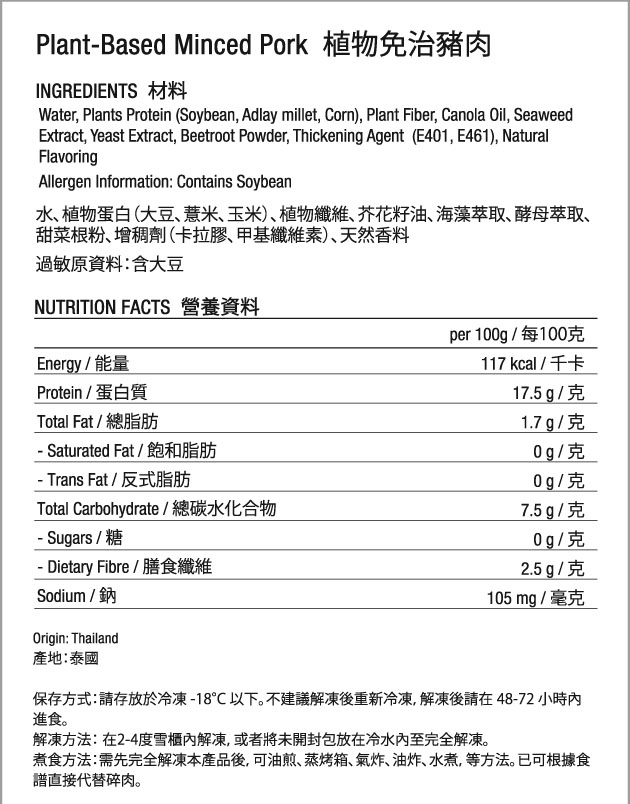 本頁圖片/檔案 - 植物免治豬肉-label