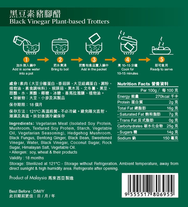 本頁圖片/檔案 - NV 黑豆素豬腳醋-back