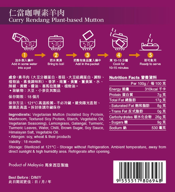 本頁圖片/檔案 - NV 仁當咖喱素羊肉-back